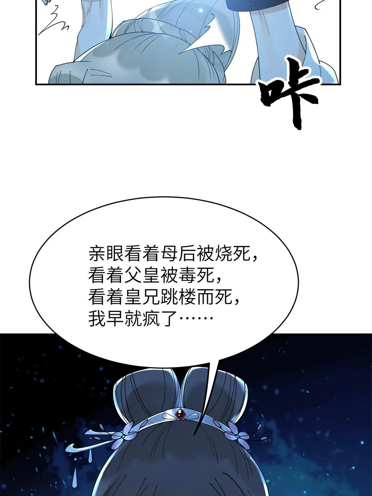 53 拷问 第44页