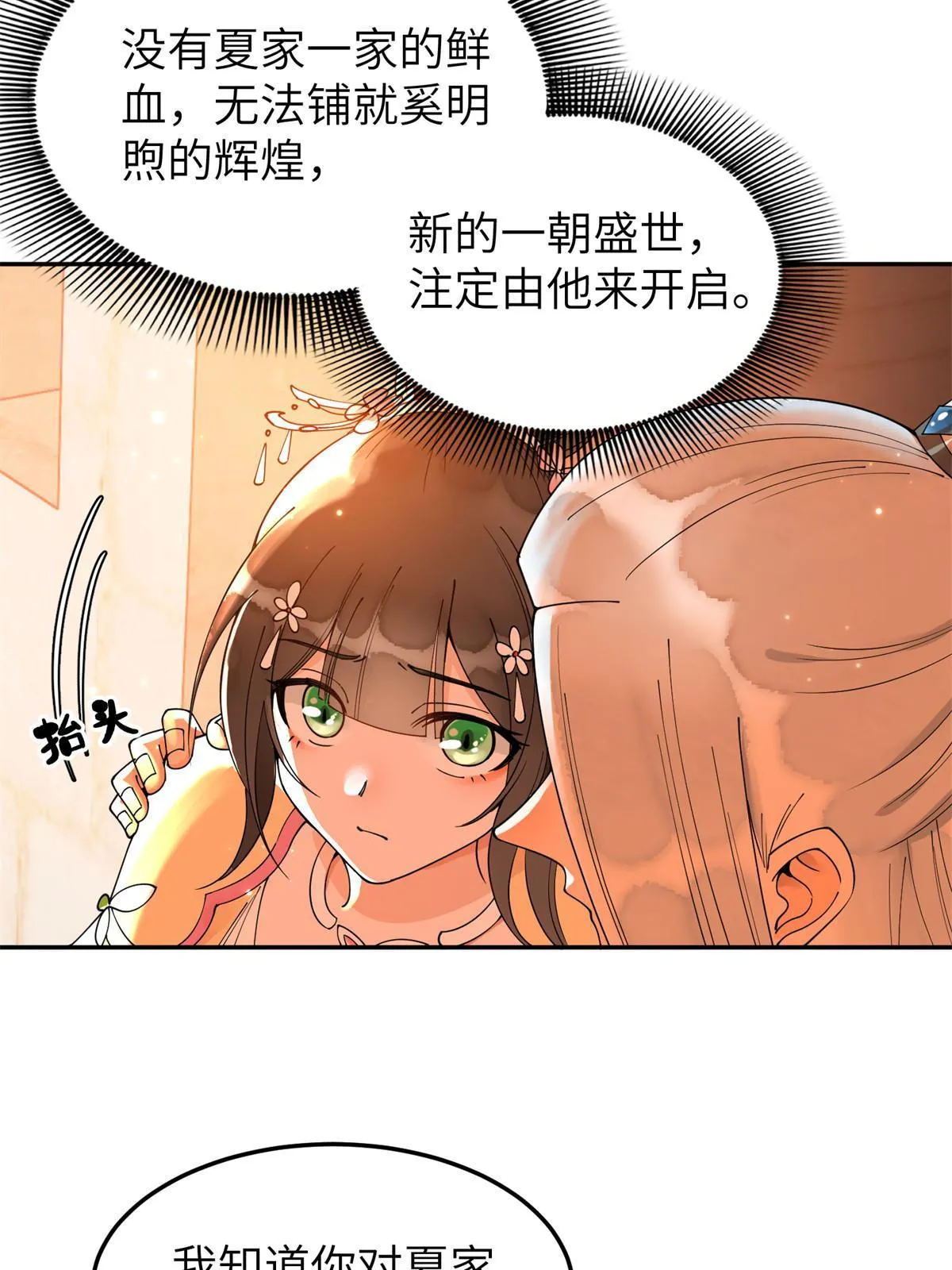 52 朝歌，你要幸福…… 第36页