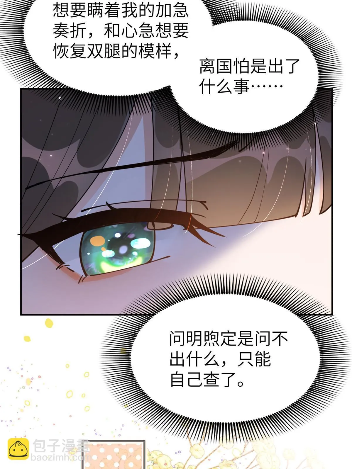 56 他有心事？ 第41页