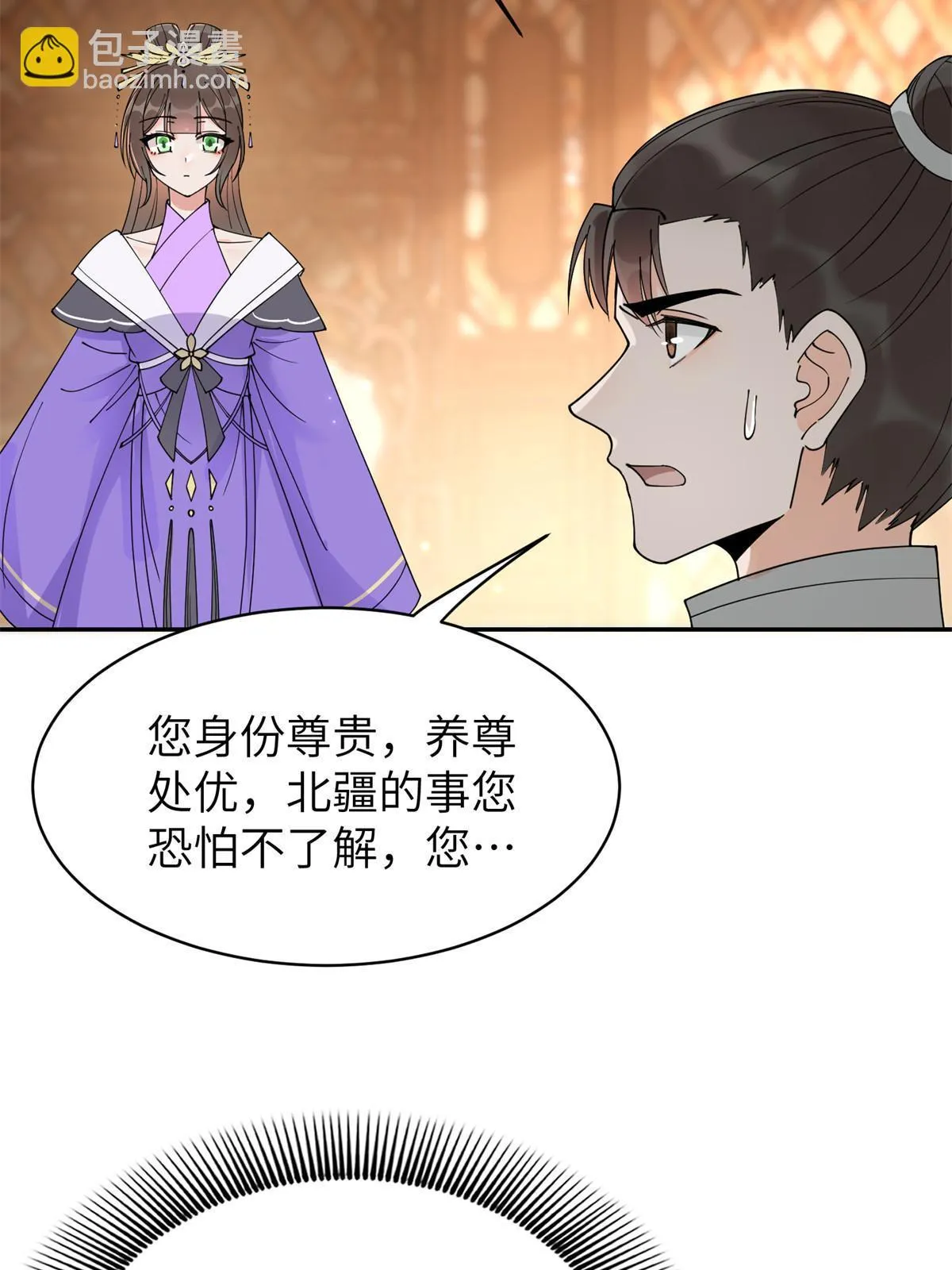 58 皇后失踪 第18页