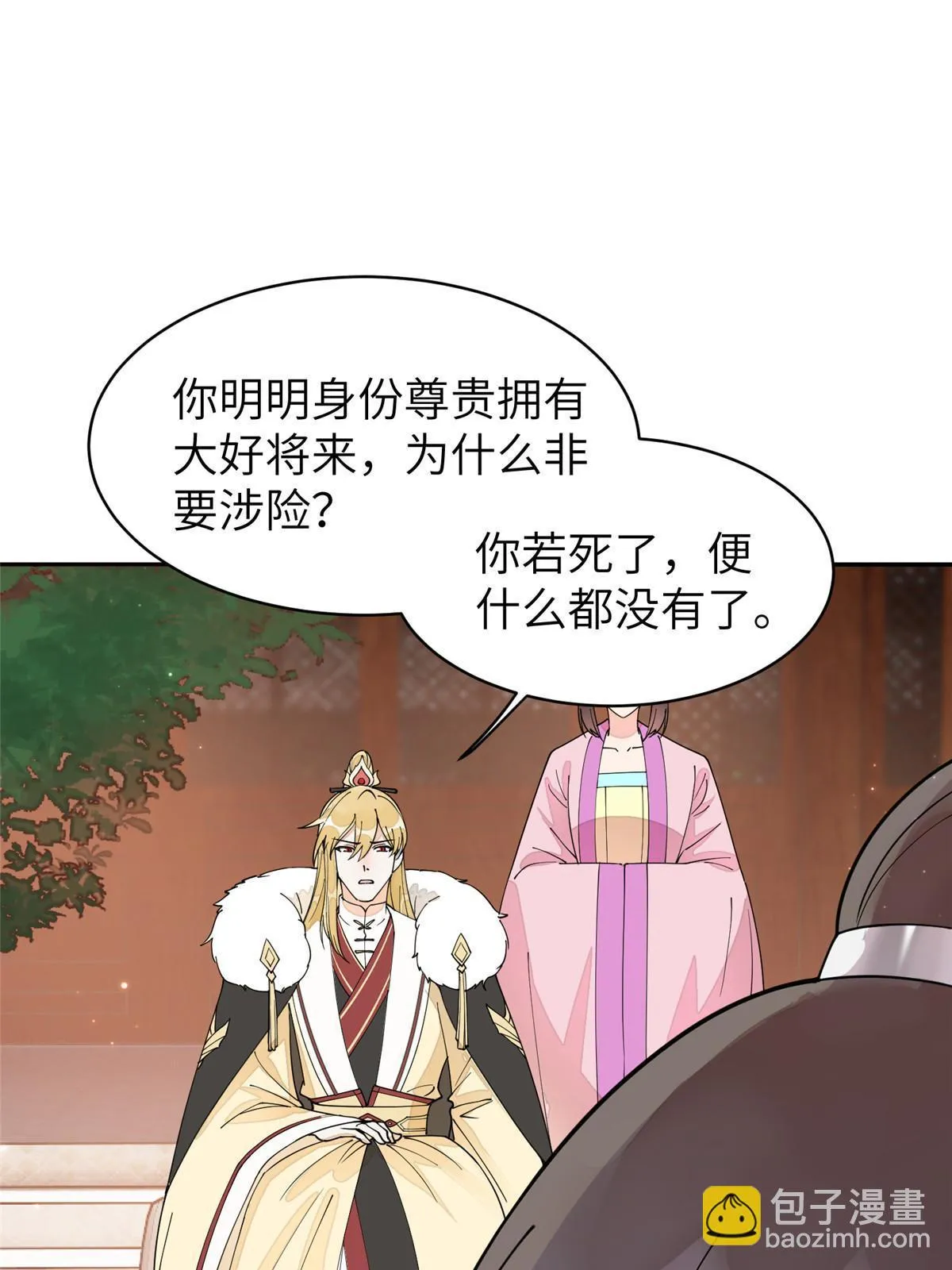 59 下地狱去吧！ 第38页