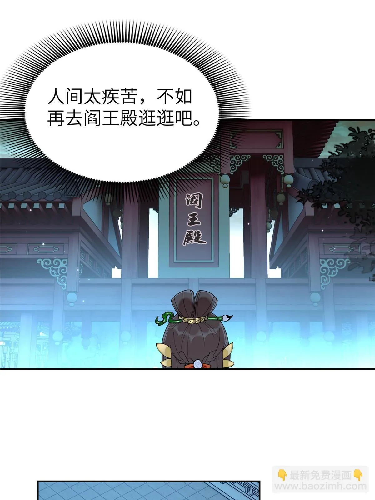 61 司命，回归 第27页