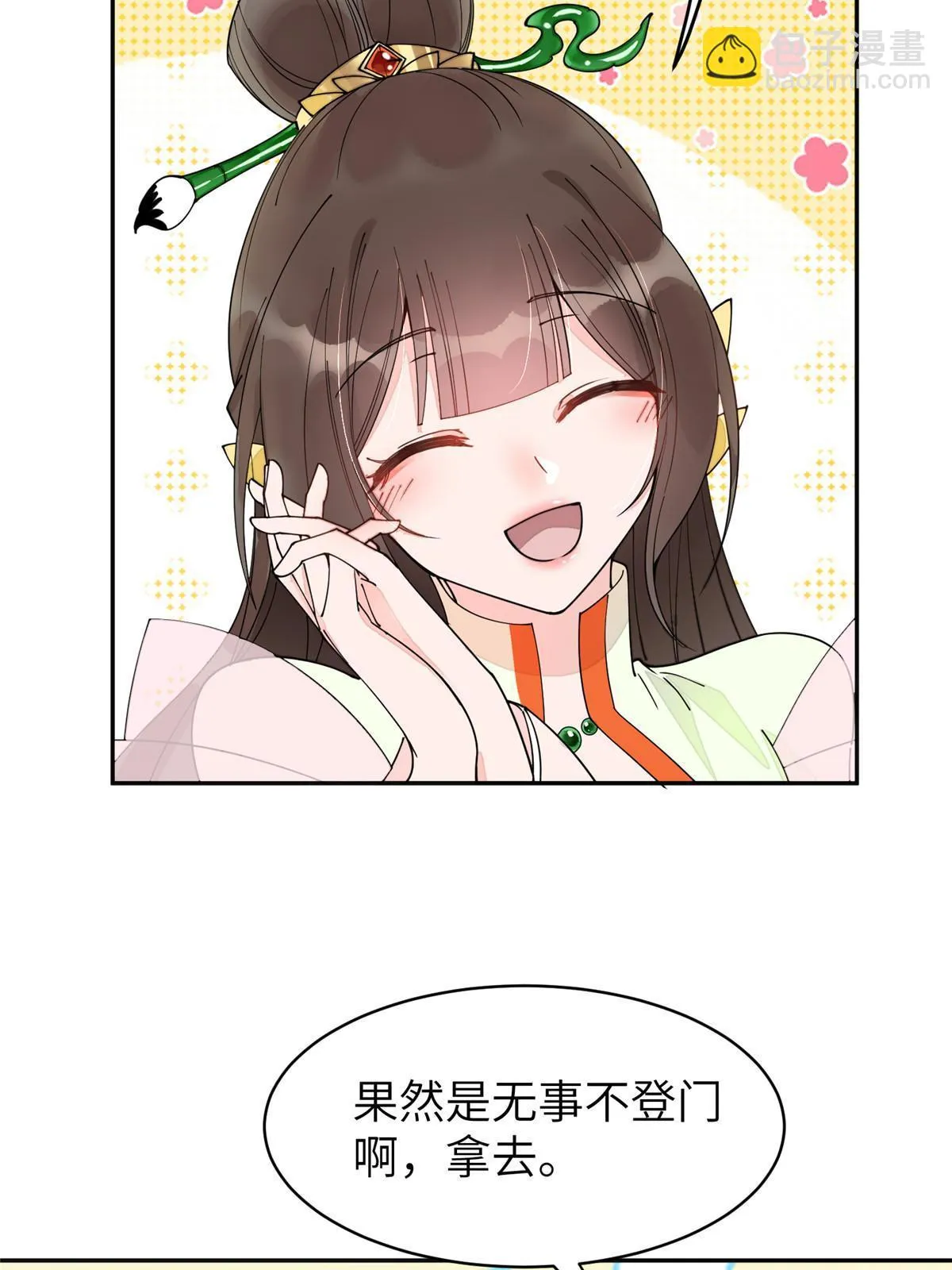 61 司命，回归 第32页