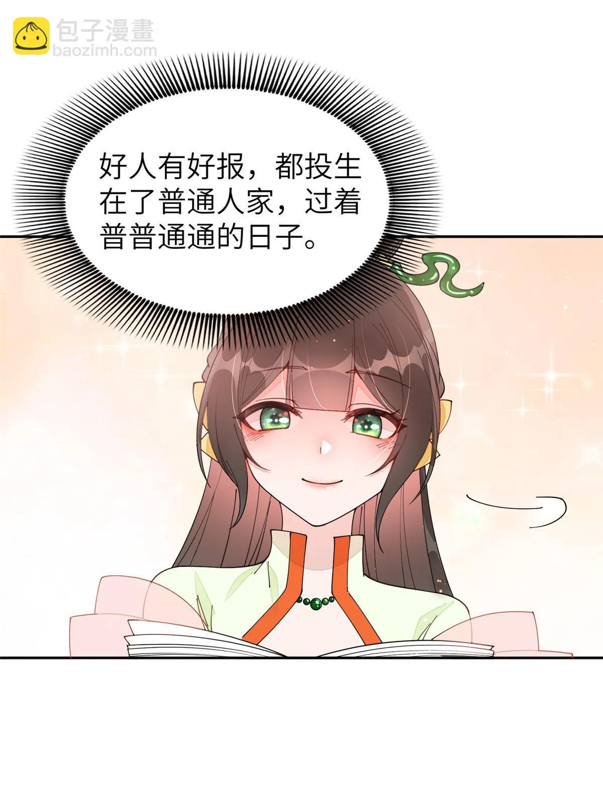61 司命，回归 第37页