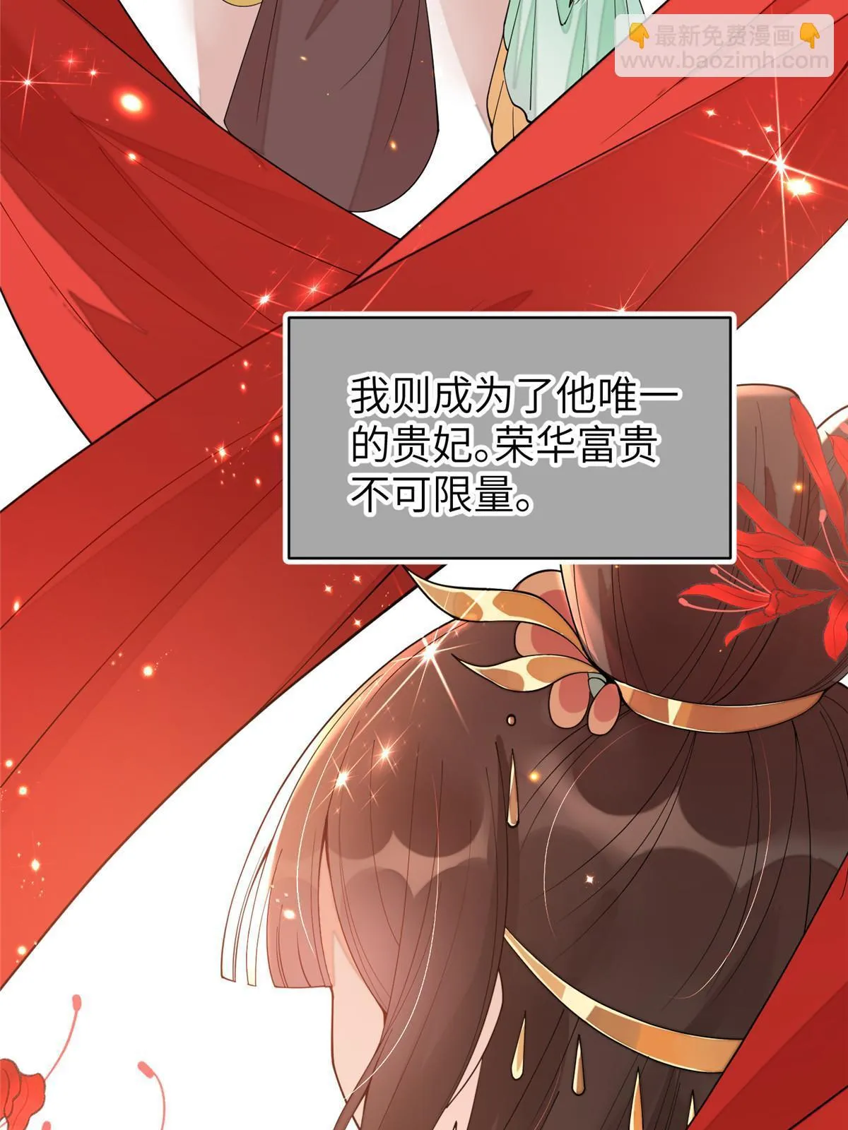 65 成为贵妃 第26页