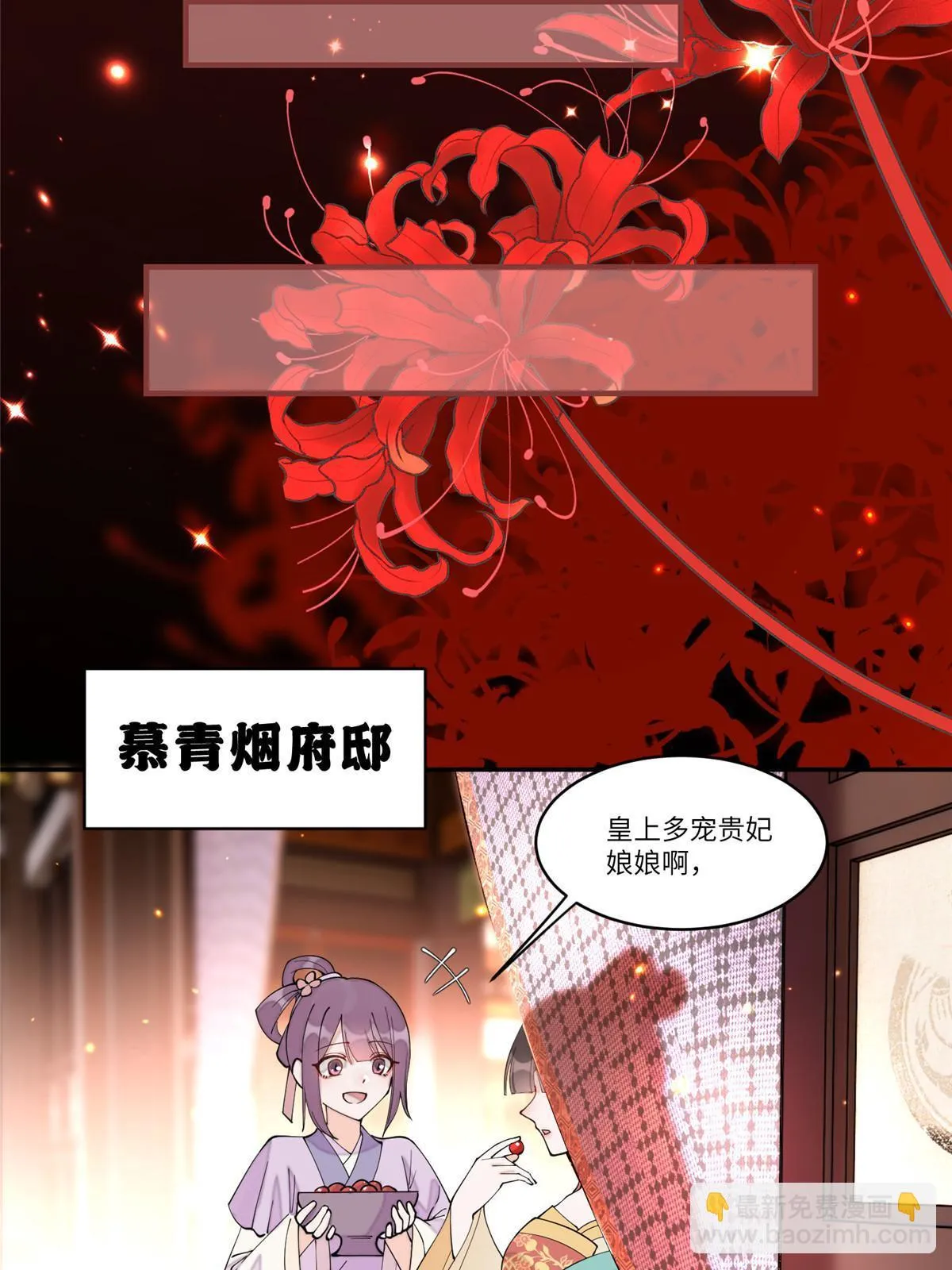 65 成为贵妃 第28页