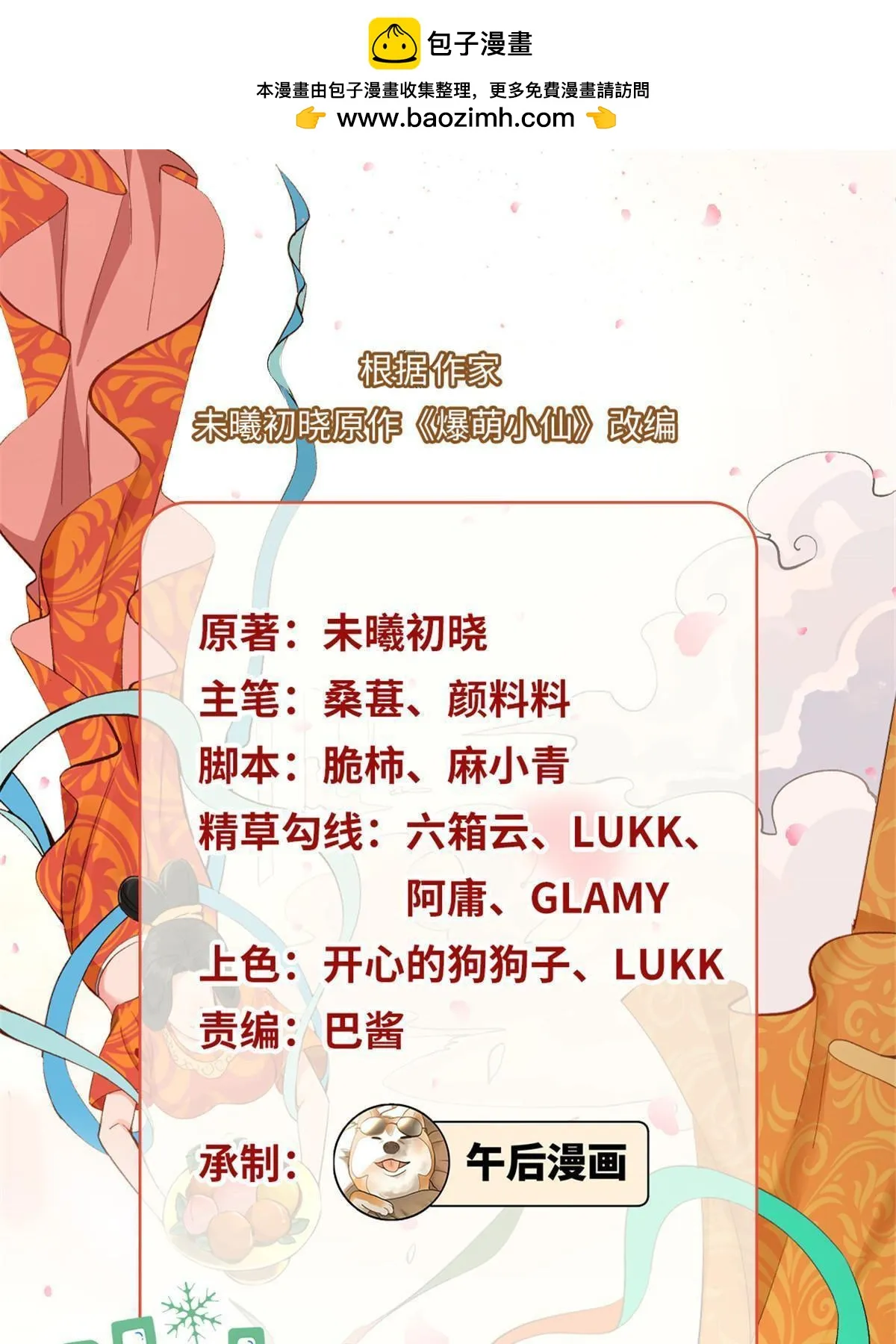66 要做太后了，好开心 第1页