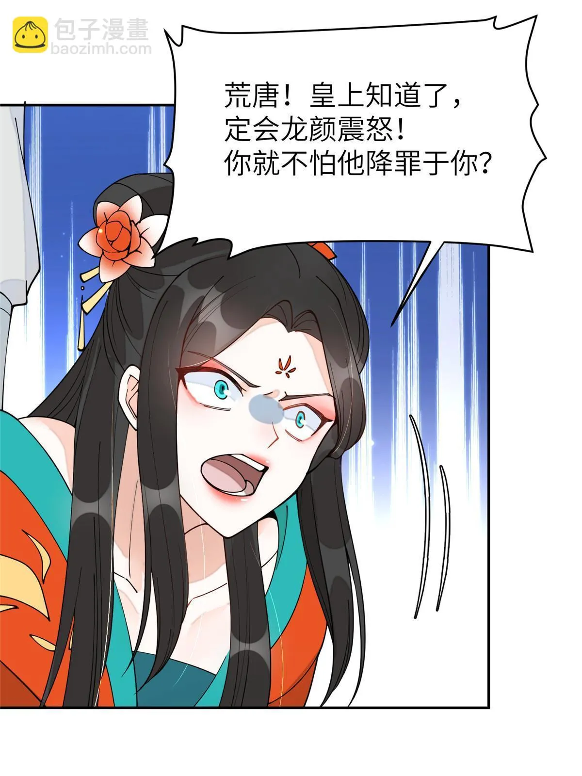 66 要做太后了，好开心 第10页
