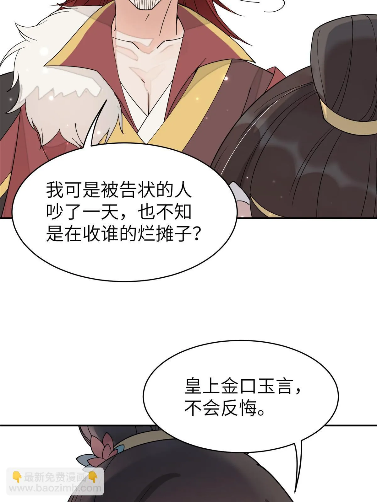 66 要做太后了，好开心 第17页