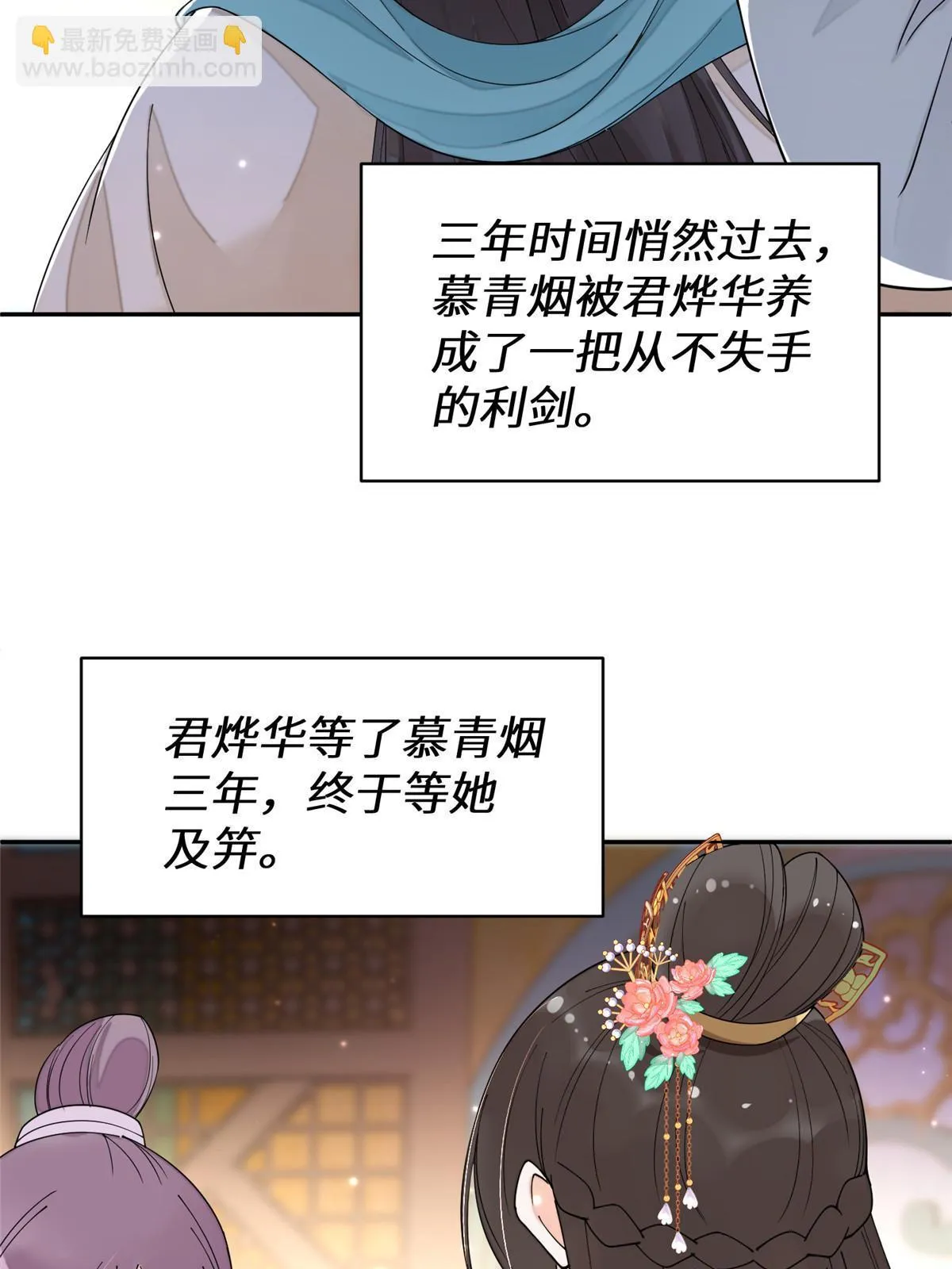 66 要做太后了，好开心 第24页