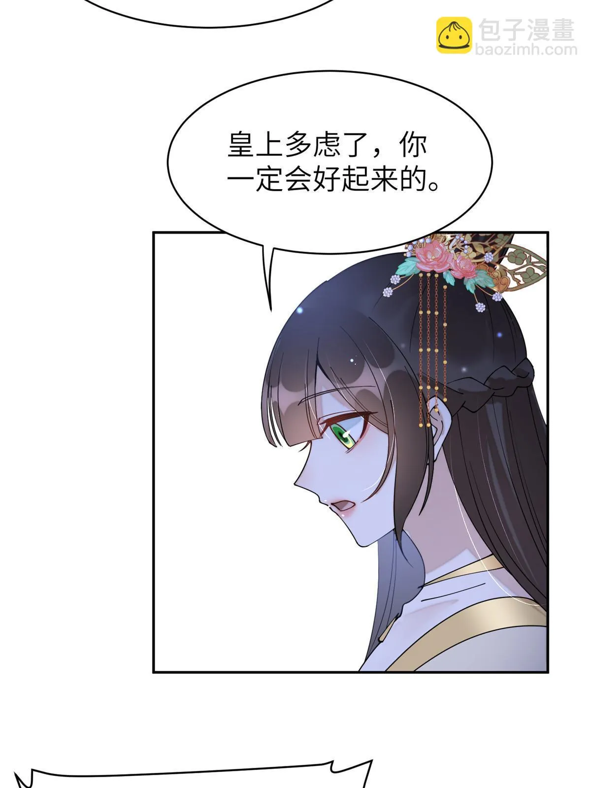 66 要做太后了，好开心 第31页