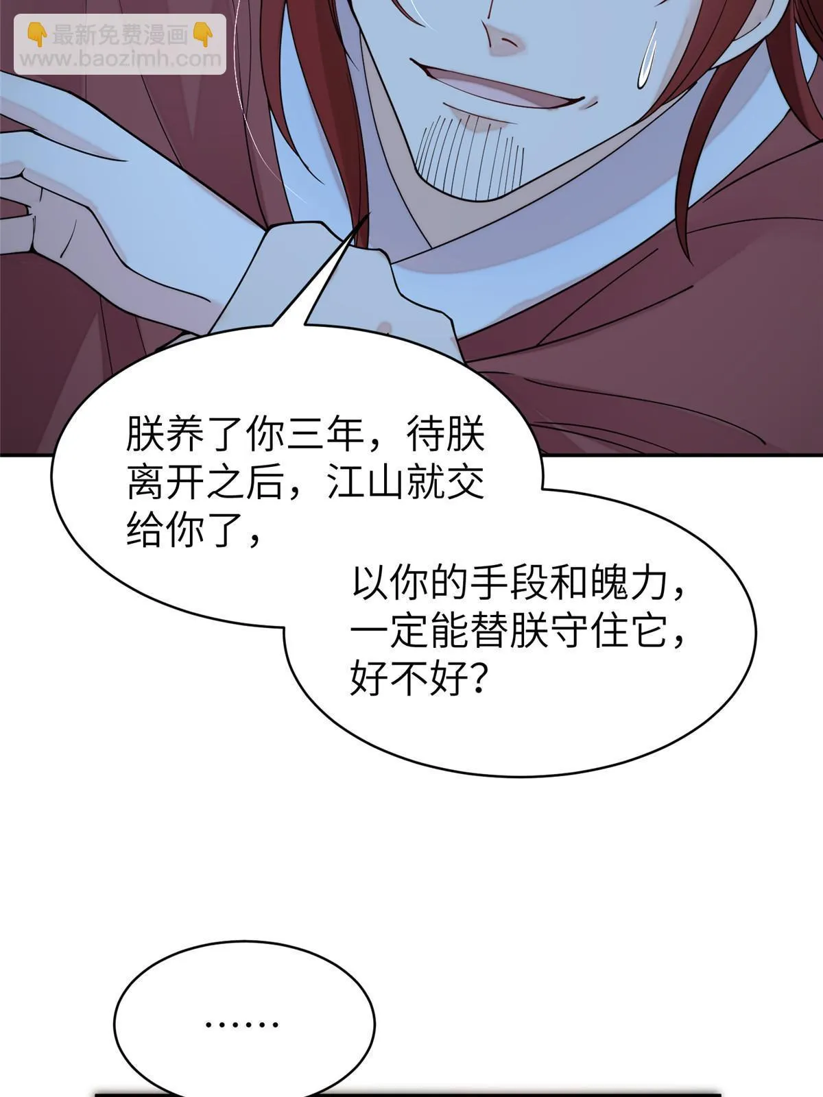 66 要做太后了，好开心 第34页