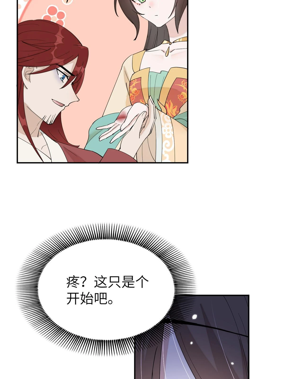 67 我还能被美男所迷？ 第11页