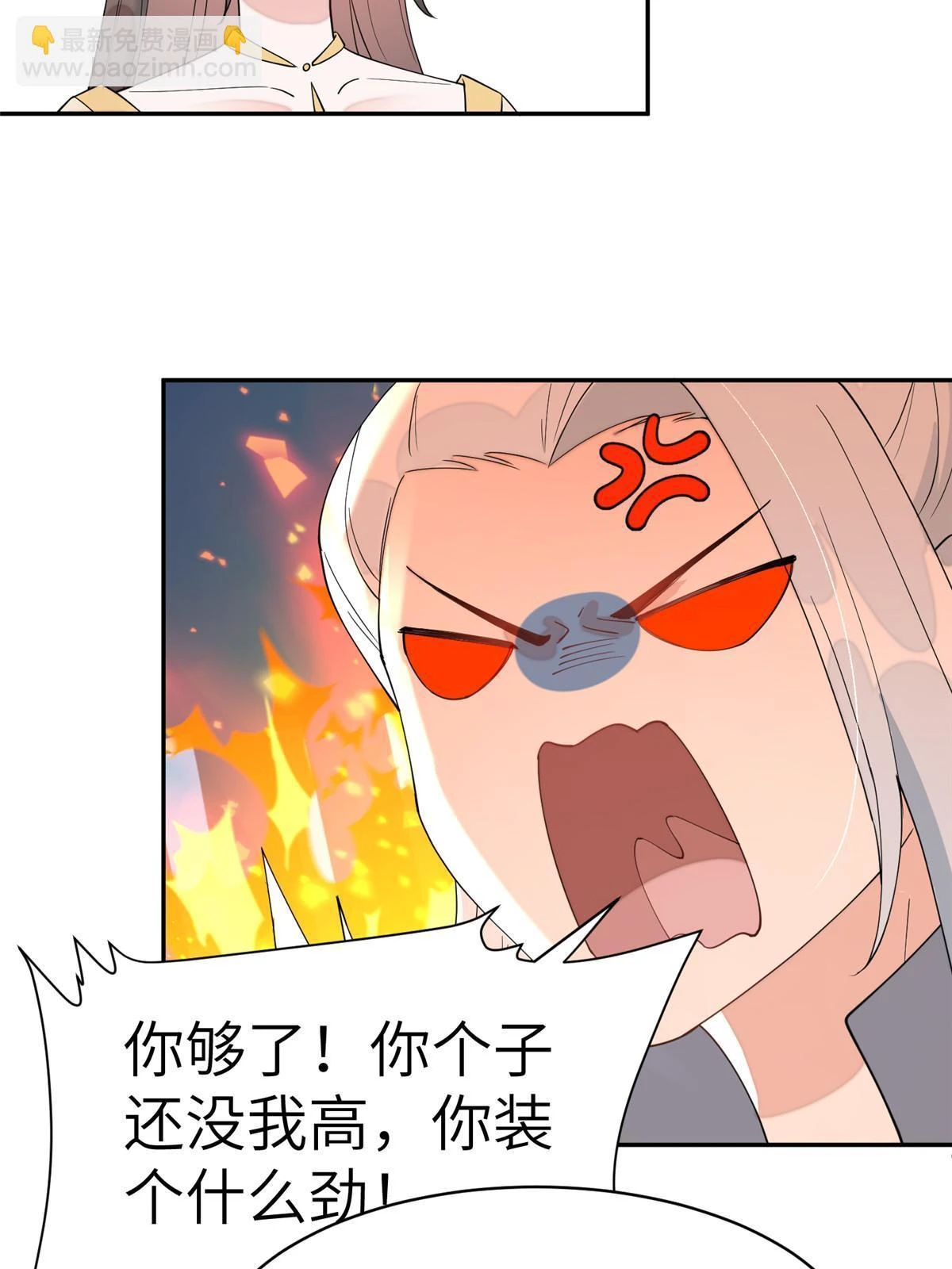 67 我还能被美男所迷？ 第33页