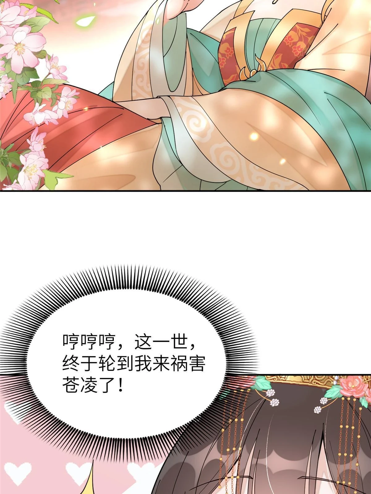 67 我还能被美男所迷？ 第41页