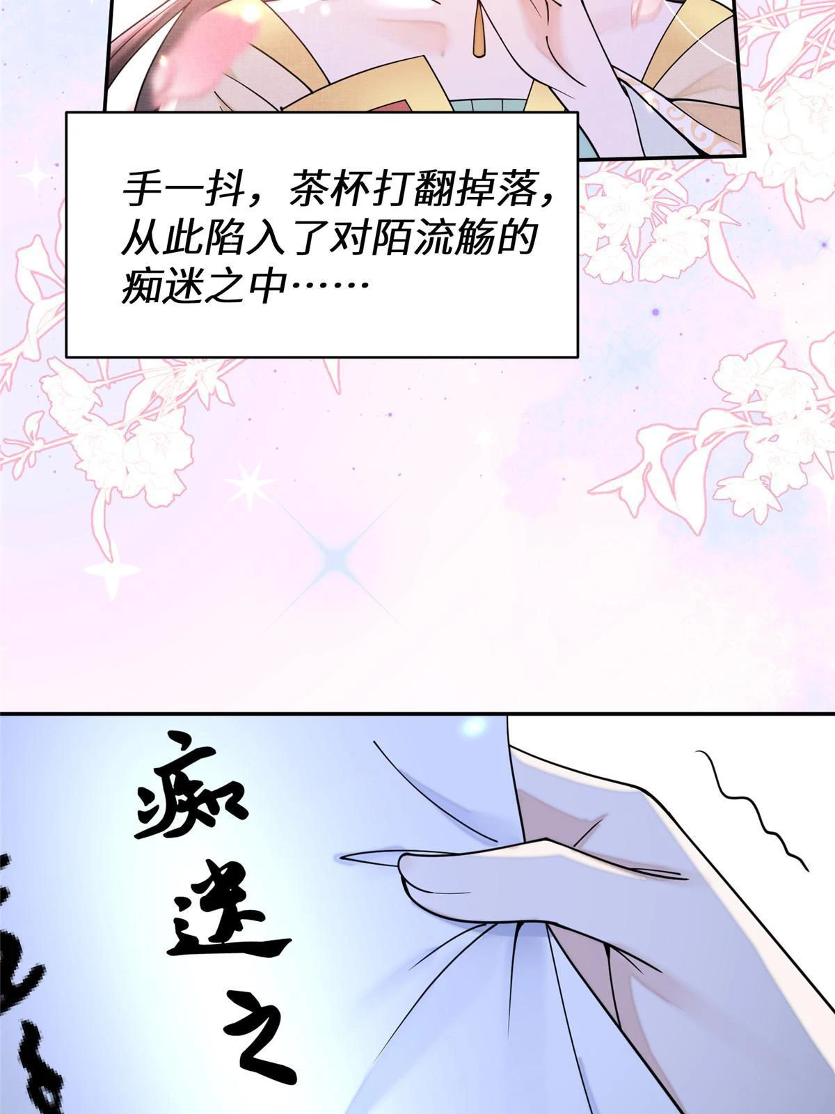 67 我还能被美男所迷？ 第54页