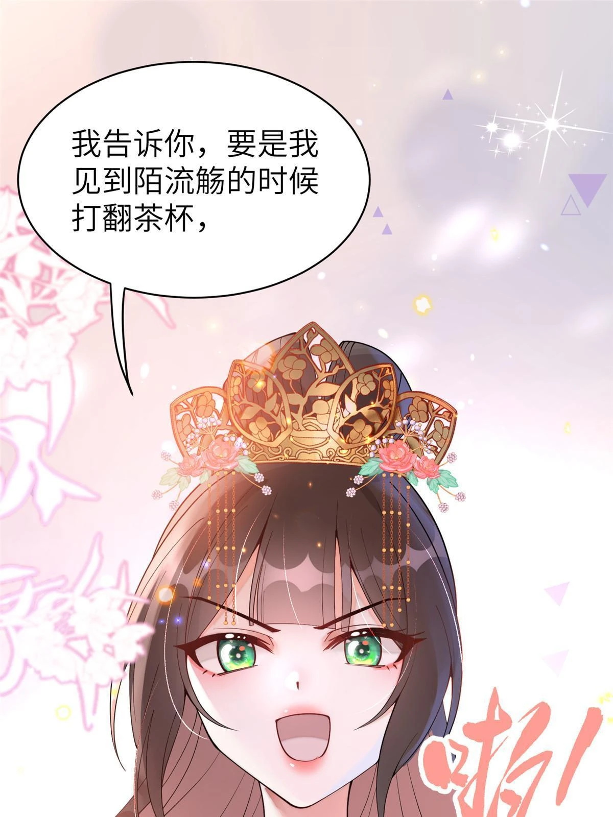 67 我还能被美男所迷？ 第58页