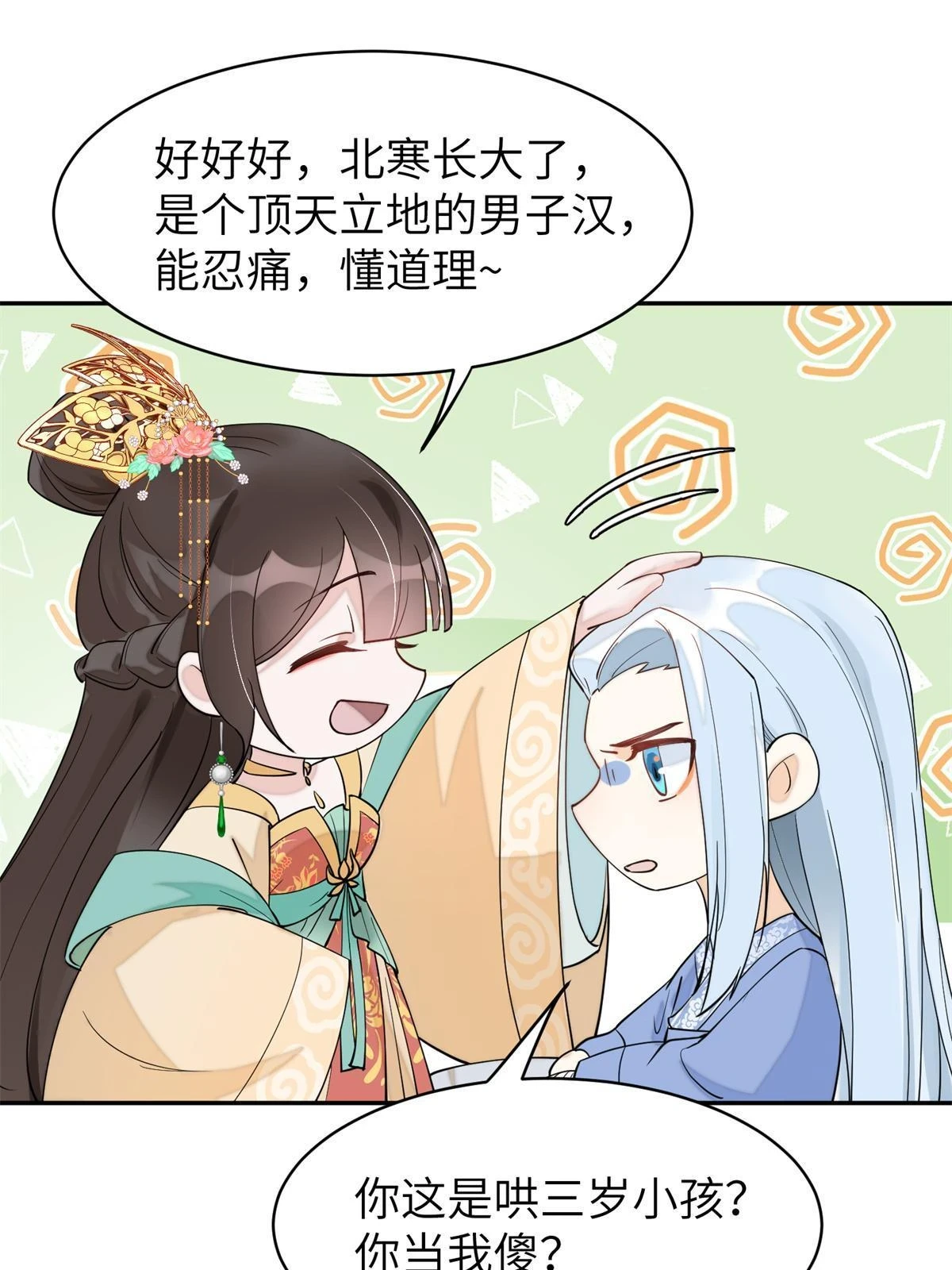 69 迟早有一天，我会收了她！ 第13页