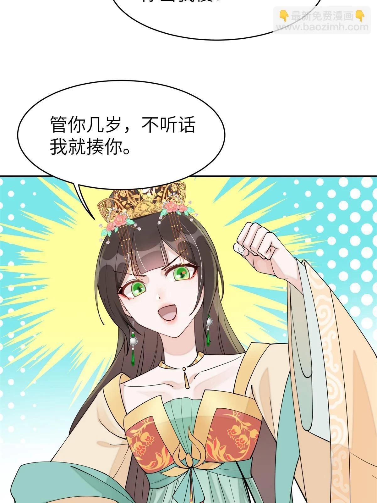 69 迟早有一天，我会收了她！ 第14页
