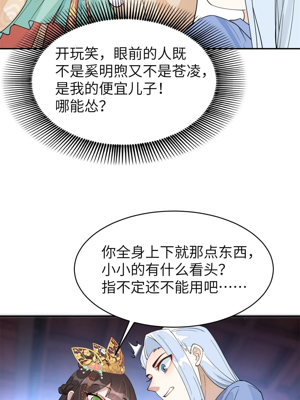 69 迟早有一天，我会收了她！ 第19页