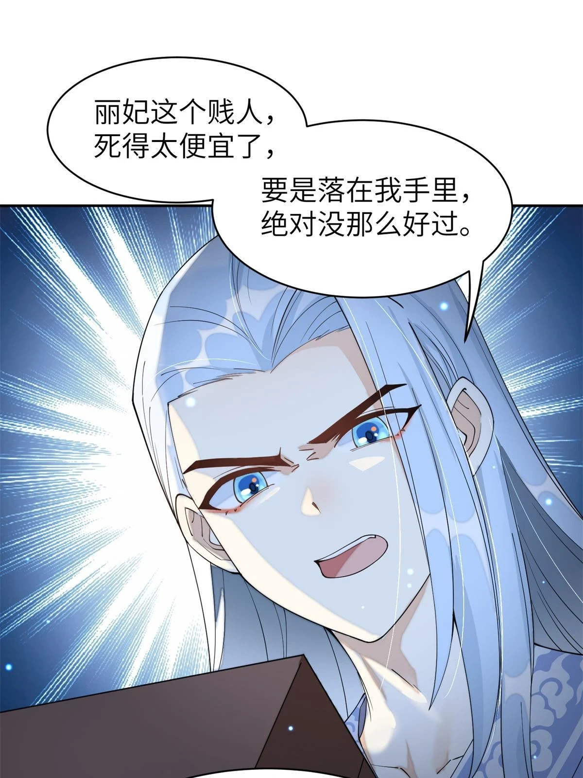 69 迟早有一天，我会收了她！ 第33页
