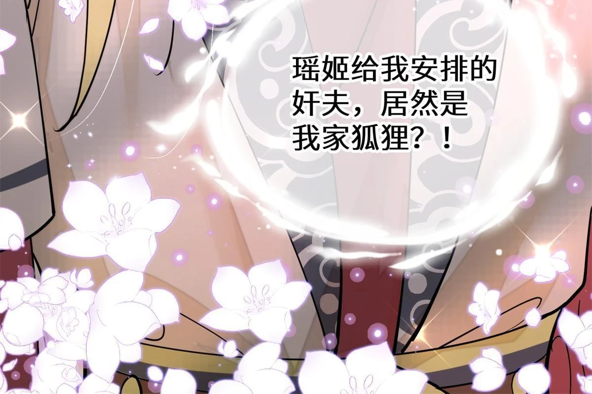 70 美男竟然是你！ 第48页