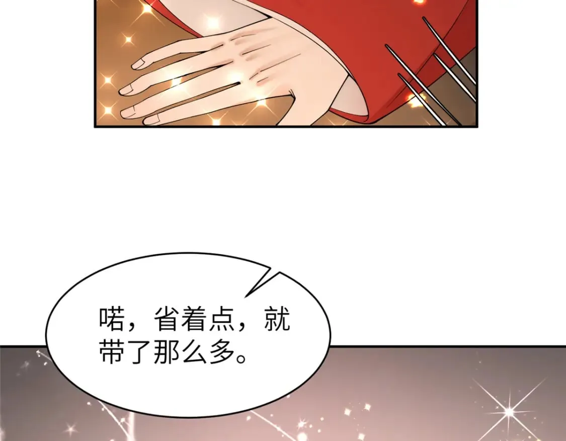 72 皇上和太后打起来了！ 第10页