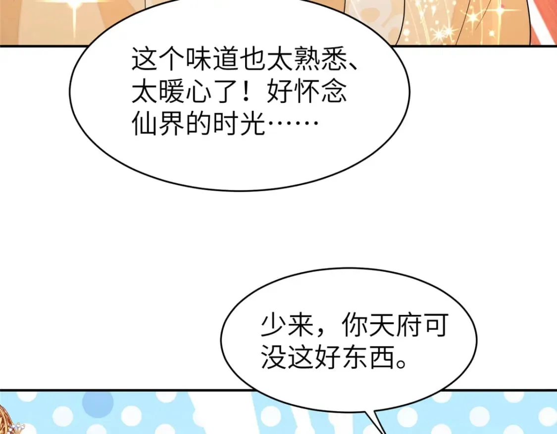 72 皇上和太后打起来了！ 第17页