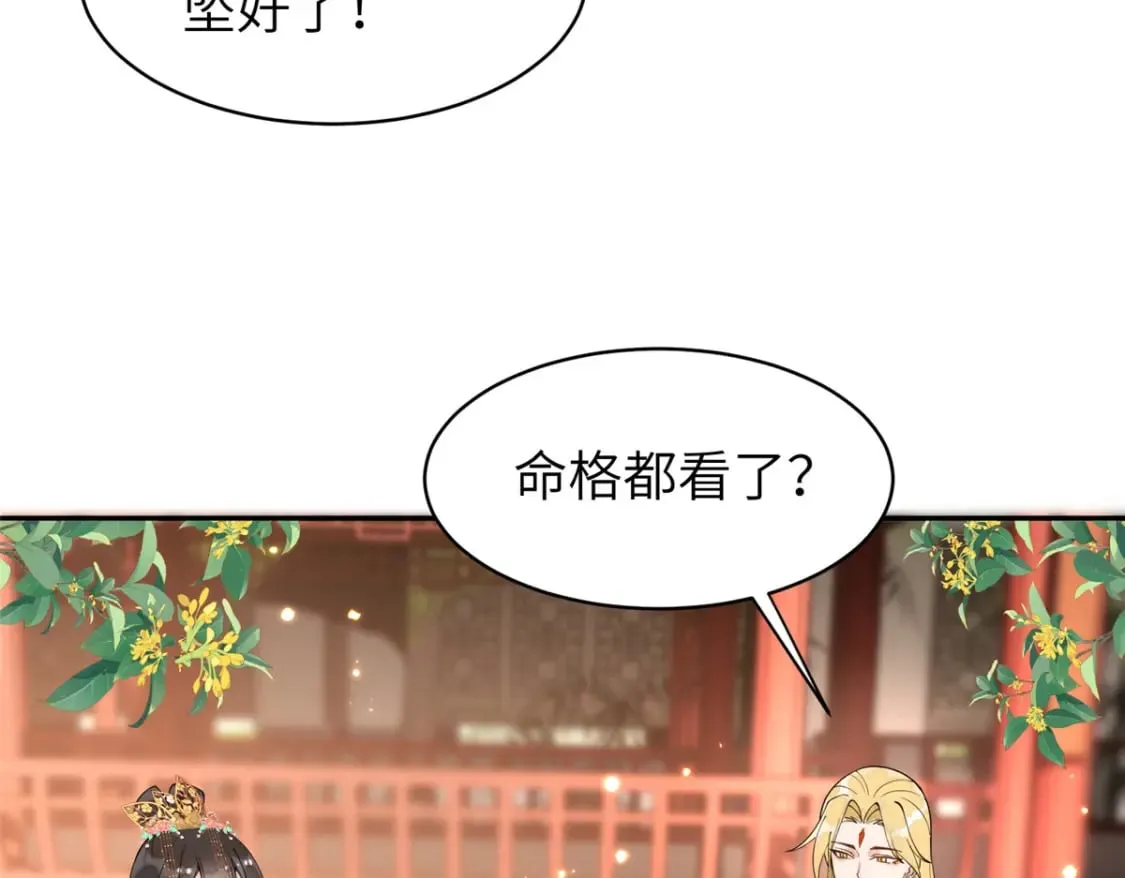 72 皇上和太后打起来了！ 第19页