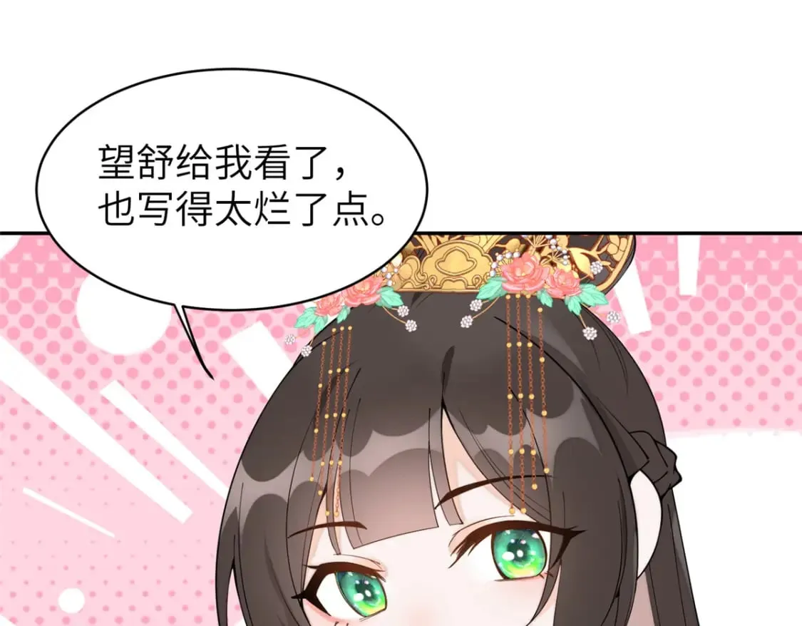 72 皇上和太后打起来了！ 第22页