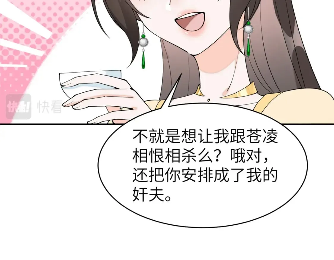 72 皇上和太后打起来了！ 第23页