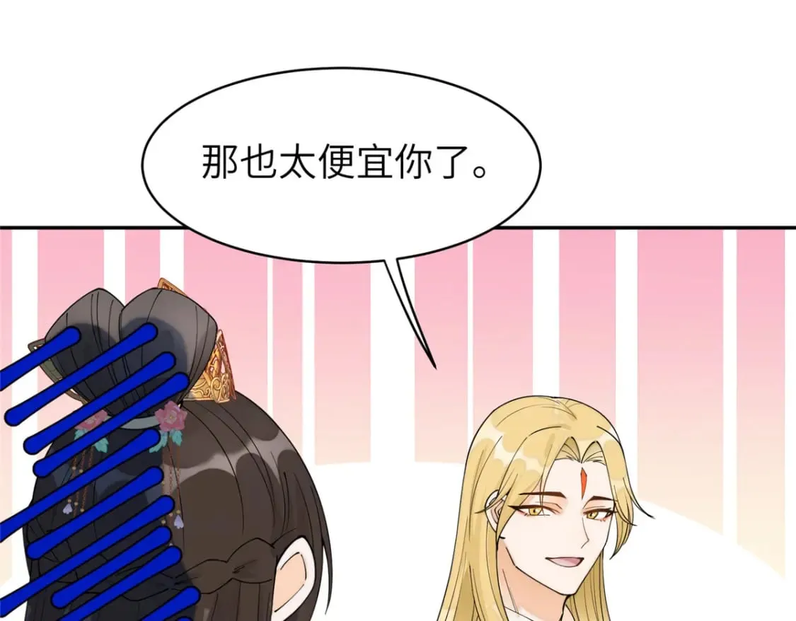 72 皇上和太后打起来了！ 第24页