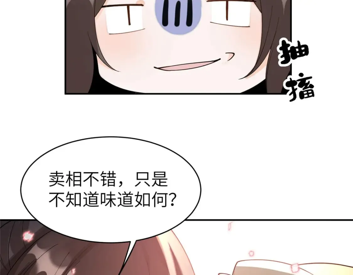 72 皇上和太后打起来了！ 第29页