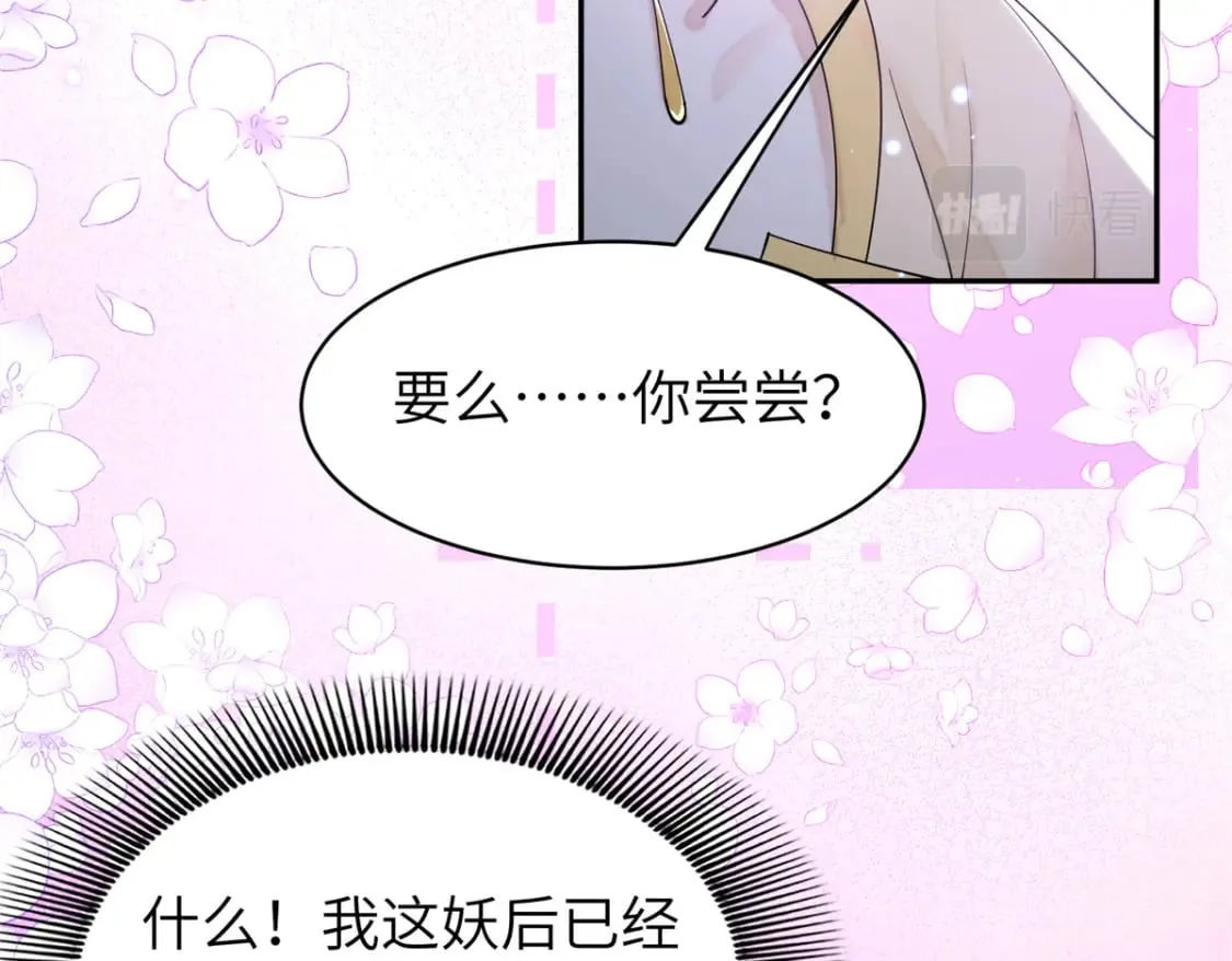 72 皇上和太后打起来了！ 第33页
