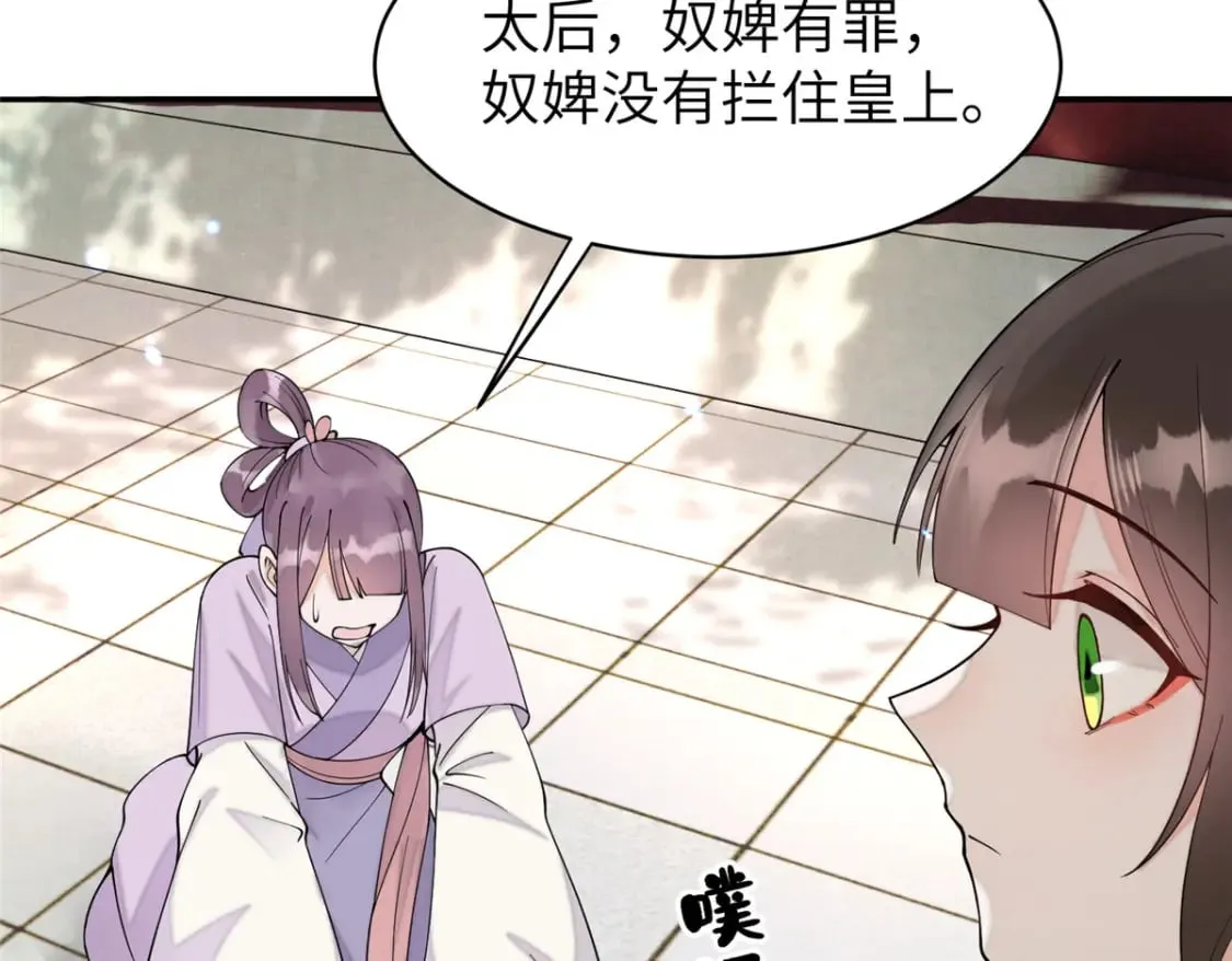 72 皇上和太后打起来了！ 第45页