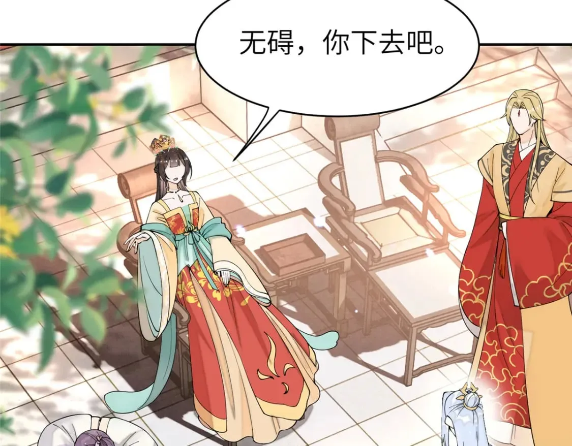72 皇上和太后打起来了！ 第47页