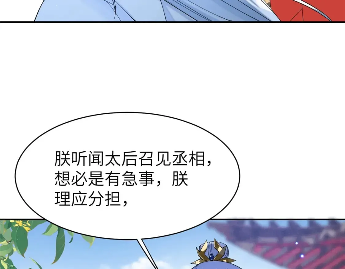 72 皇上和太后打起来了！ 第50页