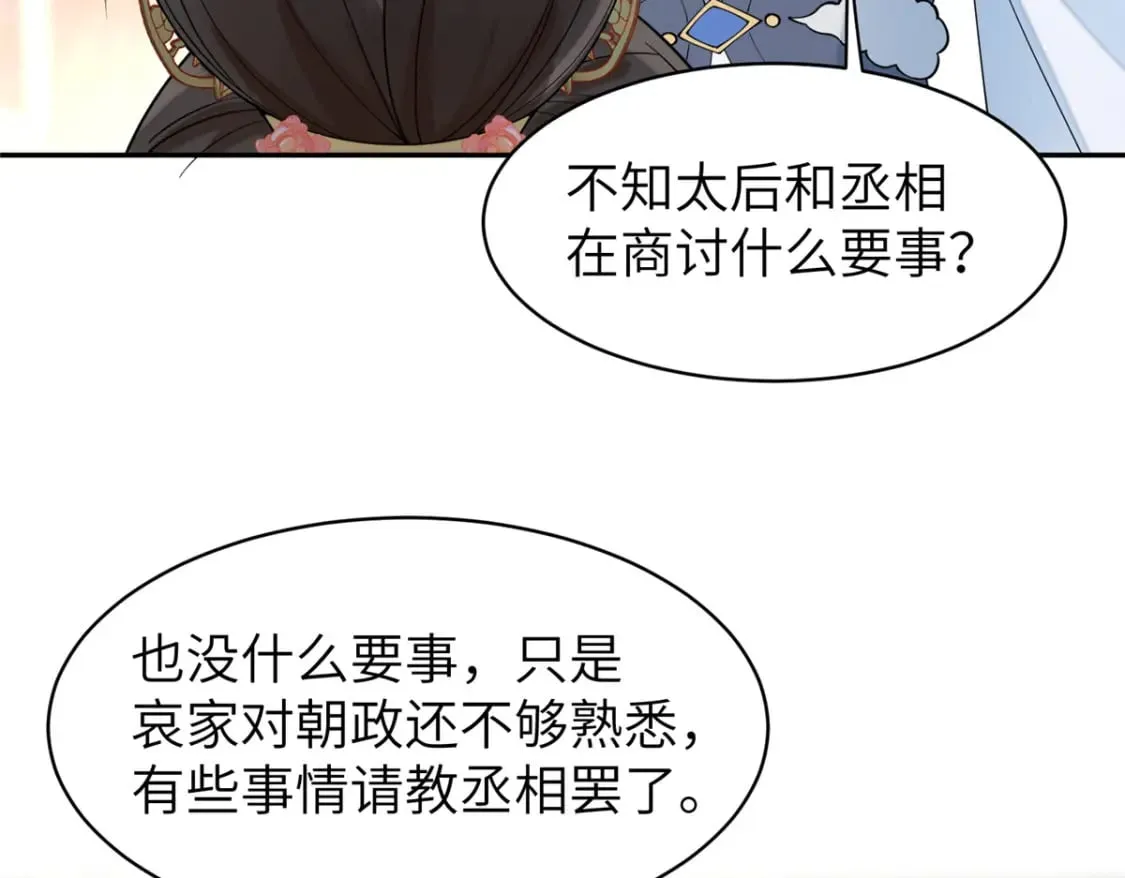 72 皇上和太后打起来了！ 第52页