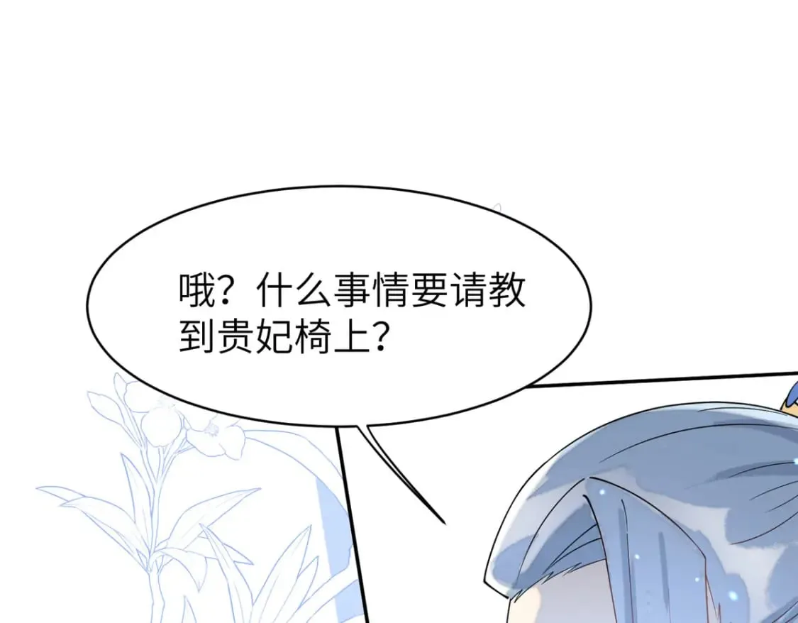 72 皇上和太后打起来了！ 第54页