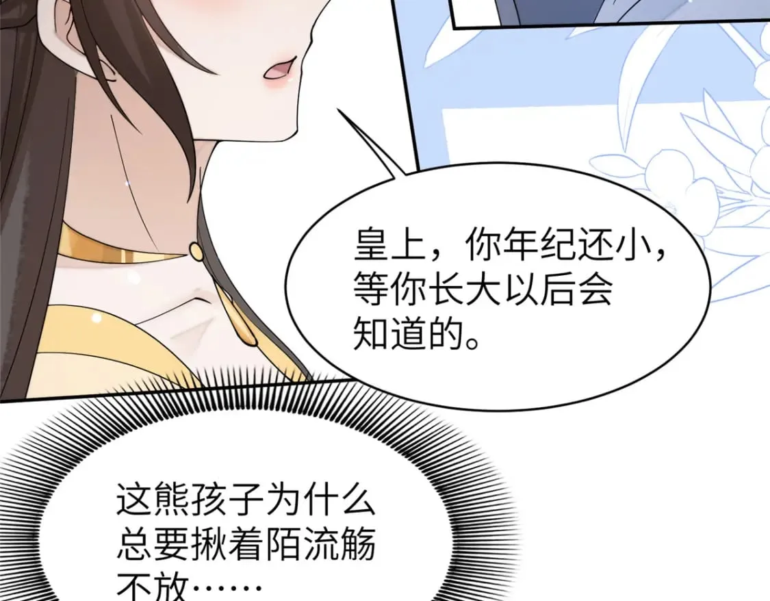 72 皇上和太后打起来了！ 第56页