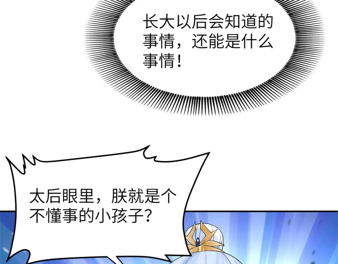 72 皇上和太后打起来了！ 第59页