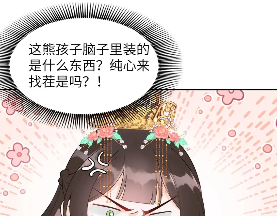 72 皇上和太后打起来了！ 第62页