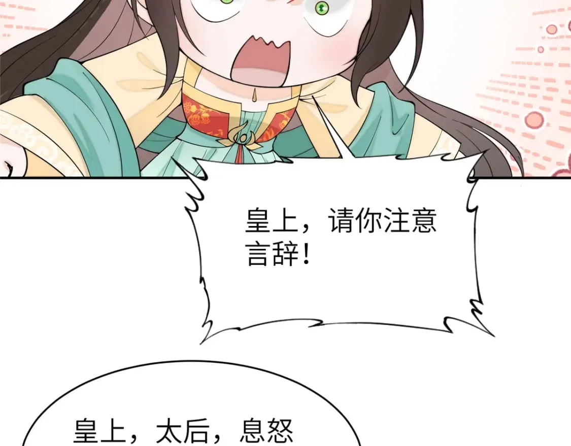 72 皇上和太后打起来了！ 第63页
