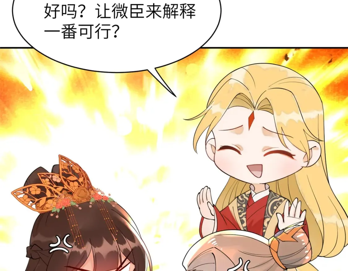 72 皇上和太后打起来了！ 第64页
