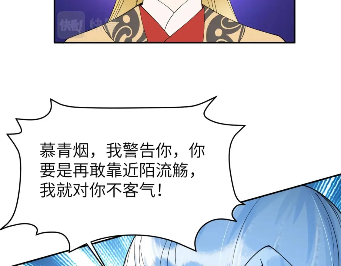 72 皇上和太后打起来了！ 第67页