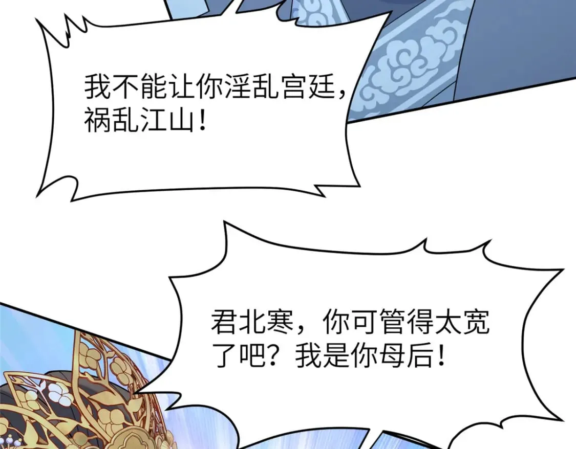 72 皇上和太后打起来了！ 第69页