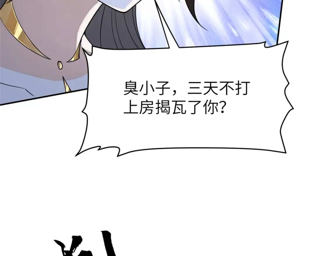 72 皇上和太后打起来了！ 第71页