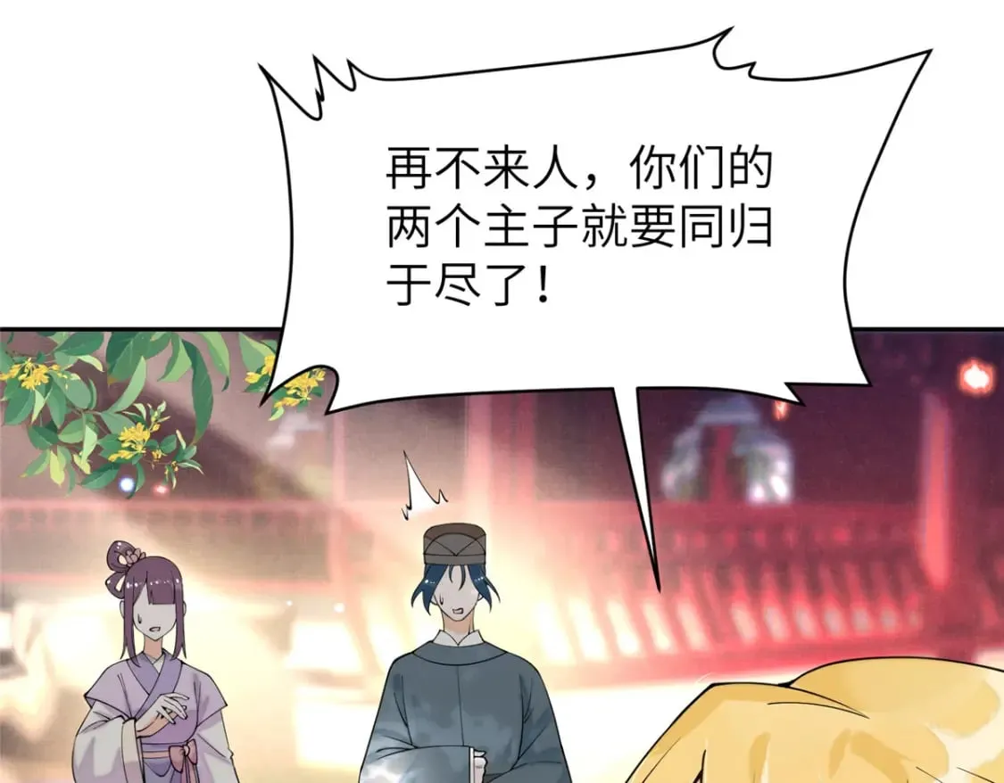 72 皇上和太后打起来了！ 第94页