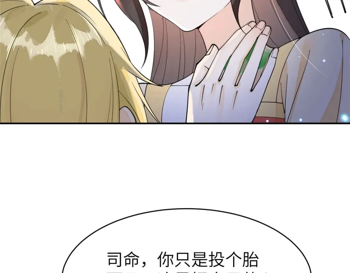 72 皇上和太后打起来了！ 第104页