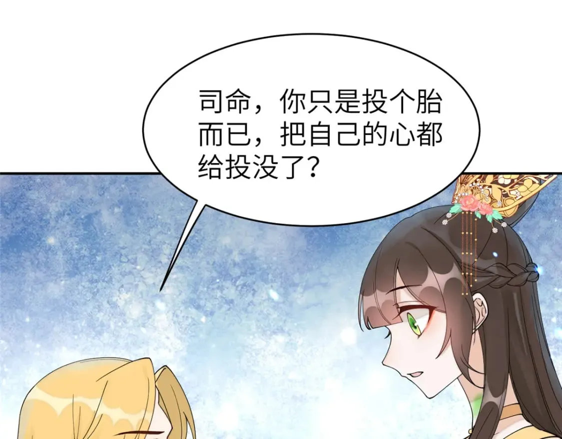 73 慕青烟，你给朕等着 第4页